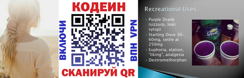 Купить где Дальнегорск Кодеин Purple Drank